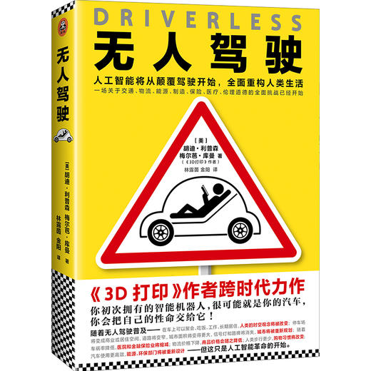 无人驾驶 商品图0