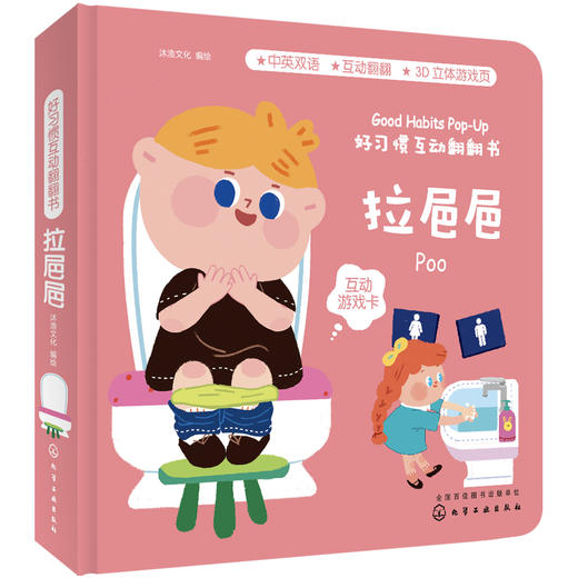 好习惯互动翻翻书.拉巴巴 商品图0