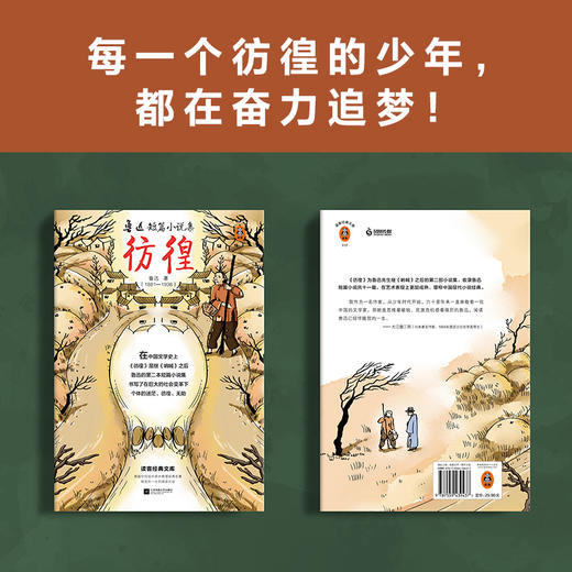 彷徨（每一个彷徨的少年，都在奋力追梦！全新插图版！）（读客图书） 商品图3