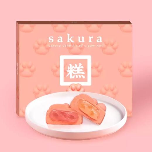 有成斋喵爪樱花糕点 商品图1