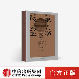 隐藏的宝藏 赖声川 著