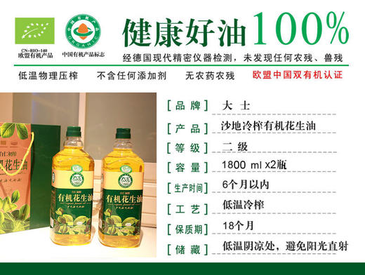 有机花生油礼盒1.8L*2瓶 商品图4