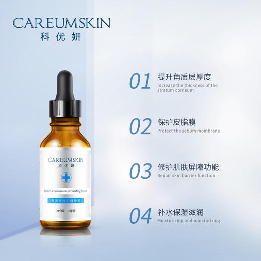 科优妍角质层修护精华液 （喷剂敷料）15ml 商品图1