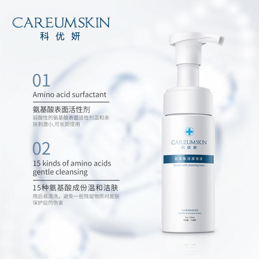 科优妍氨基酸洁面泡沫洗面奶 120ml 商品图2