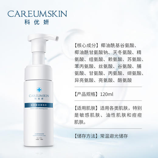 科优妍氨基酸洁面泡沫洗面奶 120ml 商品图3