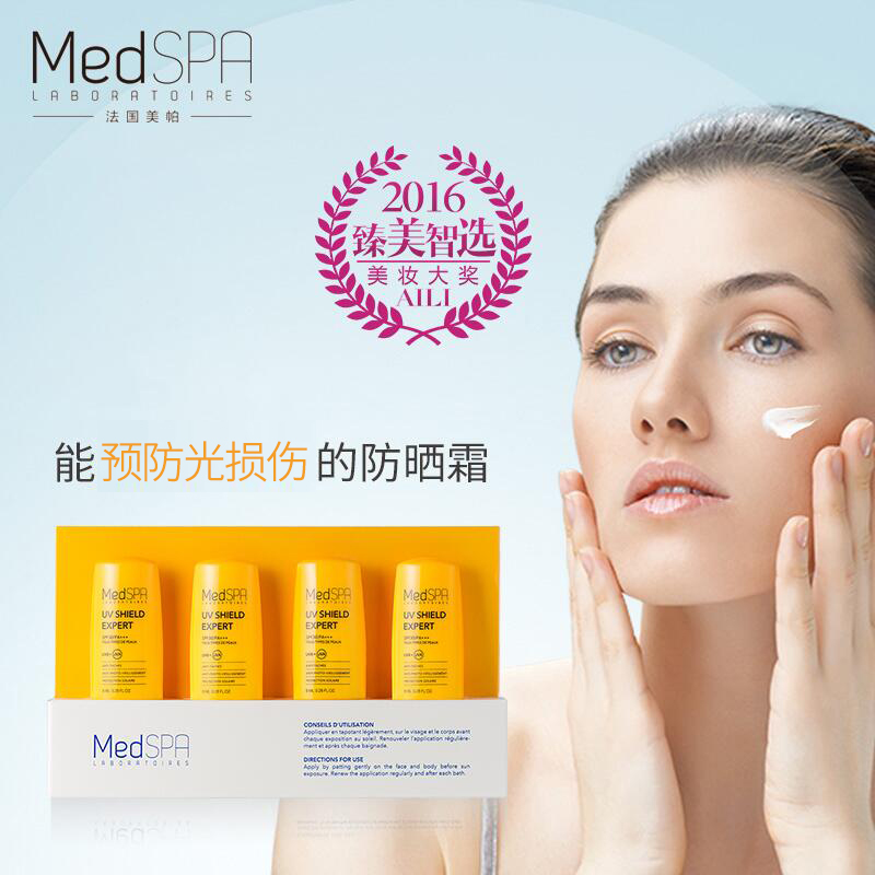 法国 美帕 MedSPA 隐形修复防晒霜SPF30/PA+++