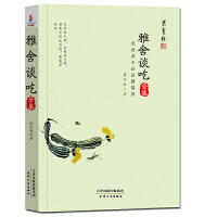 同人阁-雅舍谈吃全集