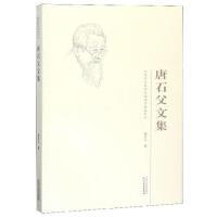 唐石父文集 商品图0