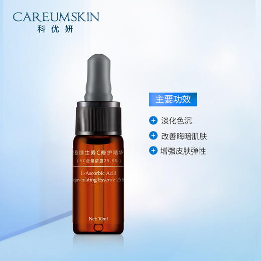 科优妍左旋维生素C修护精华液25.8% 100ml 商品图2
