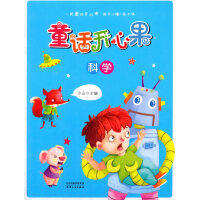 童话开心果.科学 商品图0