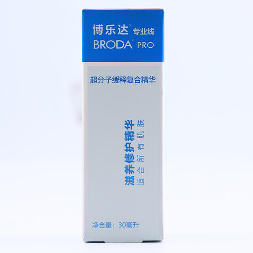 博乐达 broda 滋养修护精华 30ml 商品图2
