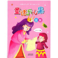 童话开心果.温馨