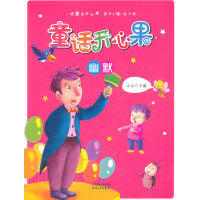 童话开心果.幽默 商品图0