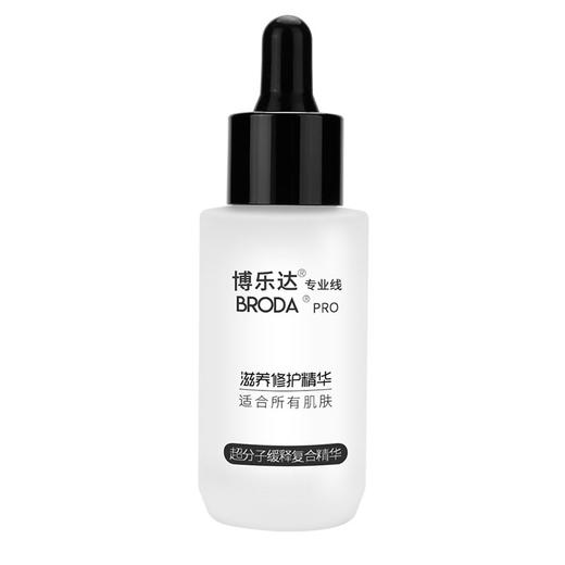 博乐达 broda 滋养修护精华 30ml 商品图1
