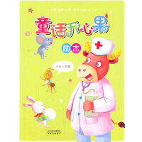 童话开心果.励志 商品图0