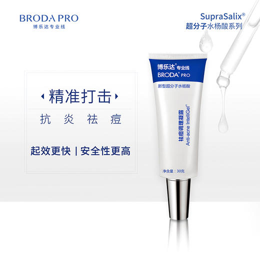 博乐达 broda 祛痘调理凝露  30g 商品图0