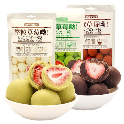 【特怡诗草莓巧克力】可可味、牛奶味、抹茶味任选，每颗内有整粒草莓 商品图6