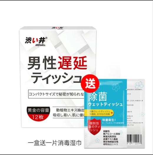 日本涩井男性湿巾——创新工艺，健康安全 商品图3