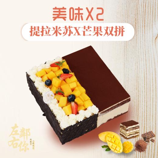 双拼慕斯 · 新鲜芒果慕斯 X 提拉米苏 商品图1