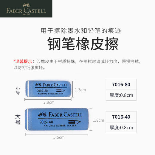 德国辉柏嘉 沙胶擦橡皮 商品图3