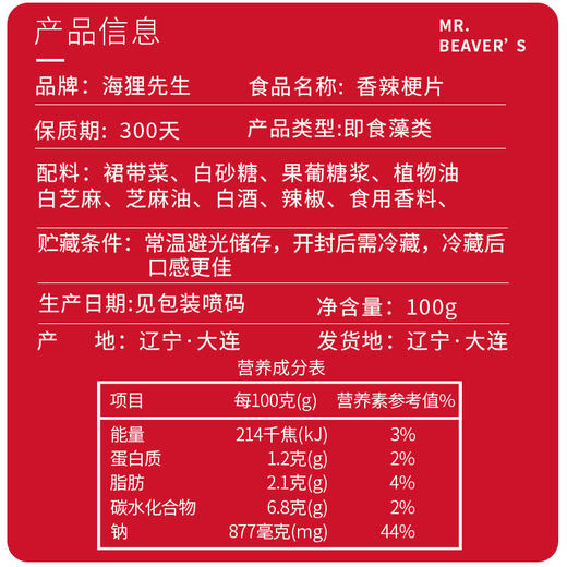 【单拍不发货】【99-40、199-100】海狸先生香辣梗片100g*3袋 商品图2