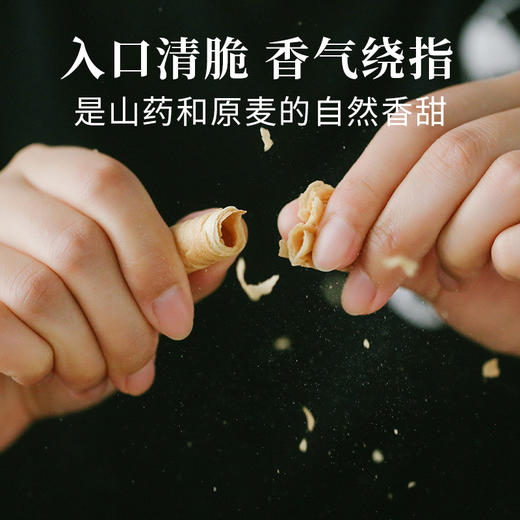 食味的初相 山药卷 无香精 无蛋奶  低温烘焙 酥脆浓郁 商品图4