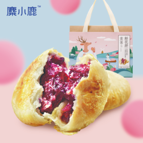 麋鹿星球麋小鹿玫瑰鲜花饼 手工制作现烤现发 云南特产糕点伴手礼