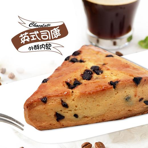 【中粮巧克力司康】95g/个 商品图3