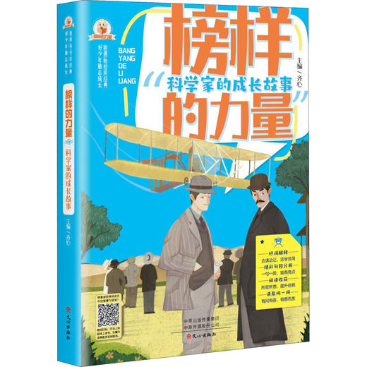 科学家的成长故事 商品图0