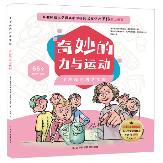 奇妙的力与运动 商品图0