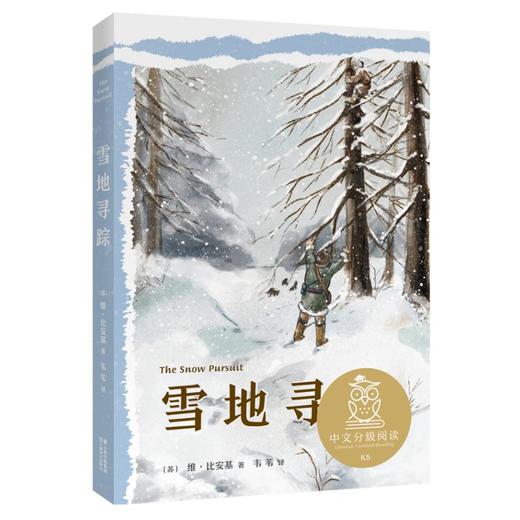 《雪地寻踪》 商品图0