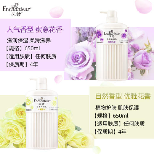 【门店直发】艾诗 花香精华沐浴露 650ml 商品图5