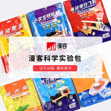 漫客儿童科学小实验器材套装科技手工制作材料包diy小发明小学生六一礼品生日礼物 商品图0