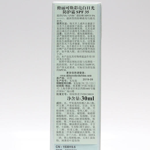 法国 修丽可焕彩亮白日光防护霜SPF35 30ml 商品图2
