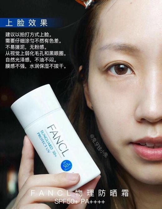 RH Fancl 防晒60ml SPF 50+ 敏感肌孕妇可用 物理防晒 商品图1