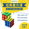 优课库 | hello爱豆 经典魔方课 10节二阶魔方入门课 21节三阶魔方经典课 8节斜转魔方提升课 3个著名品牌魔方赠送 适合3岁+孩子 商品缩略图0