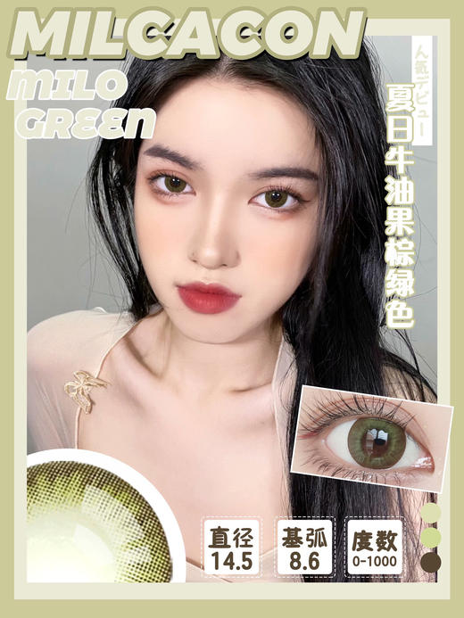 MILO绿【硅水凝胶】 商品图0