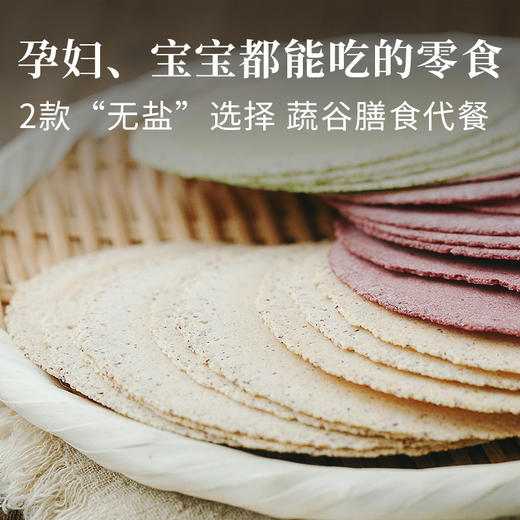 食味的初相 粗粮薄脆 紫薯、菠菜绿豆、红豆薏米 不添加油、糖 30g*10 商品图2