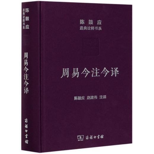 周易今注今译 商品图0