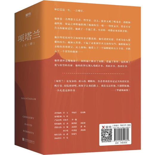 项塔兰[全三册] 喜爱阅读的人一生都在寻找的伟大小说！全球畅销600万册的文学经典，122个版本，39种语言，豆瓣评分9.0 商品图2