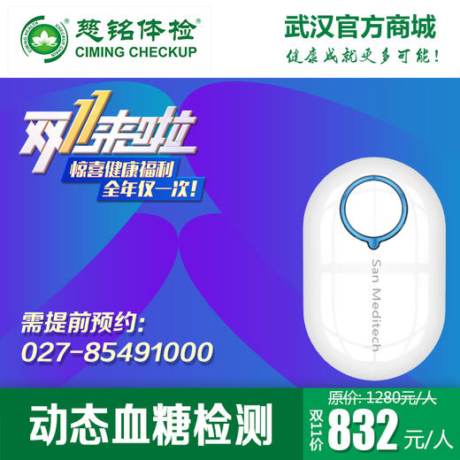 动态血糖检查 商品图0