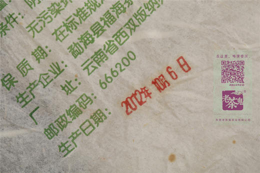 八年陈期 糯香醇厚  福海元龙·勐海大树茶（2012） 商品图8