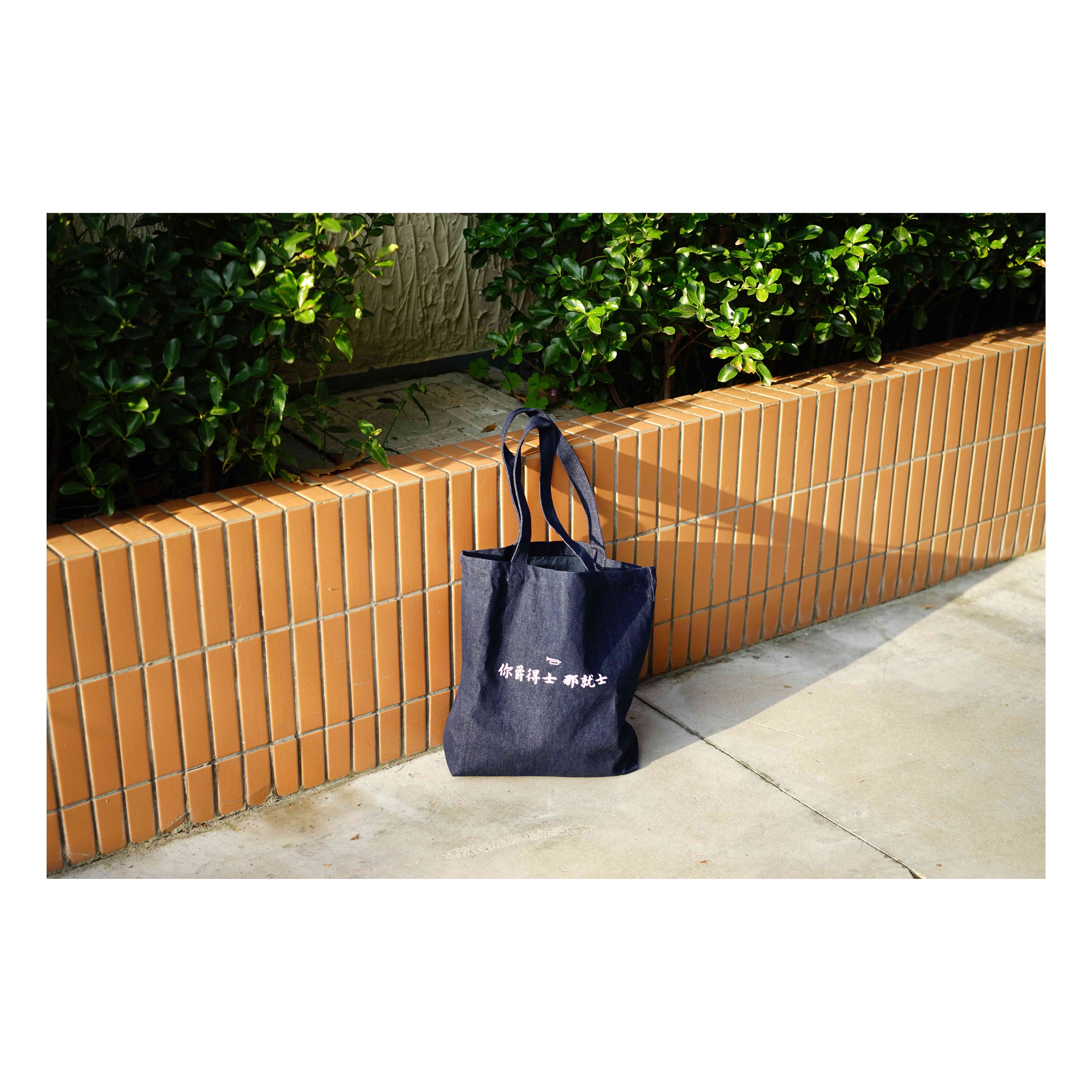 「爵得士」牛仔黑胶拎袋