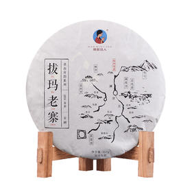 【秒杀】2016《拔玛老寨》古树春茶 357克/饼 普洱生茶