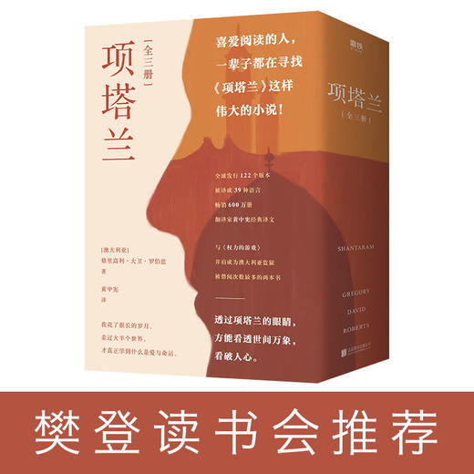 项塔兰[全三册] 喜爱阅读的人一生都在寻找的伟大小说！全球畅销600万册的文学经典，122个版本，39种语言，豆瓣评分9.0 商品图0