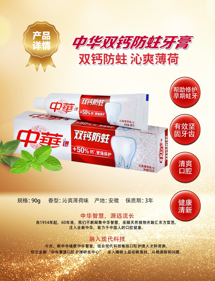 中华双钙防蛀90g9支装沁爽薄荷