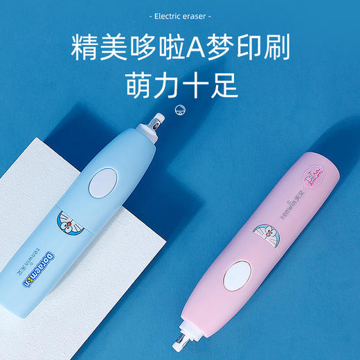 天文哆啦A梦联名款电动橡皮擦【干电池款】 商品图4