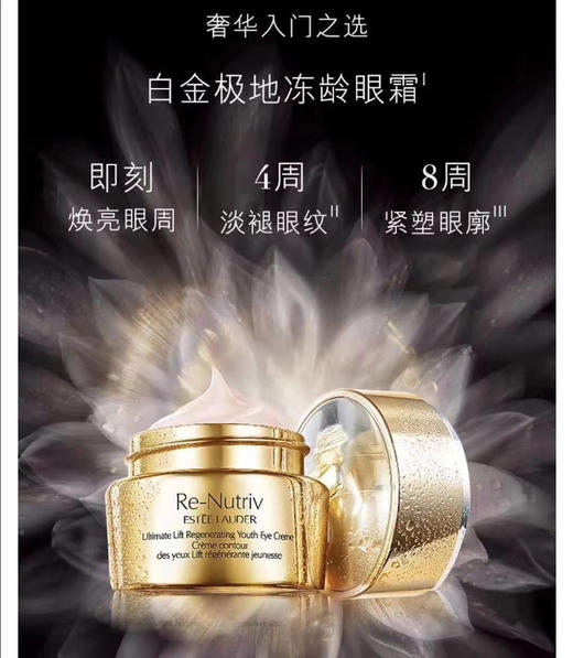 雅诗兰黛菁萃白金极地冻龄眼霜15ml 商品图4