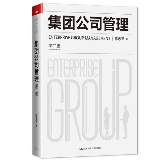 集团公司管理（第二版） 商品图0