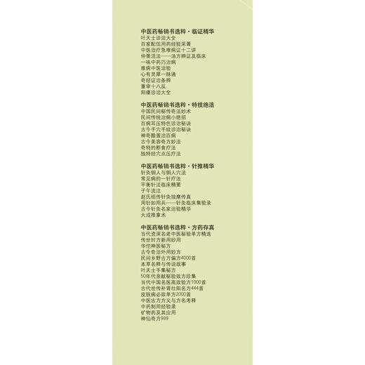 重审十八反 中医药畅销书选粹临证精华【王延章 著】 商品图4